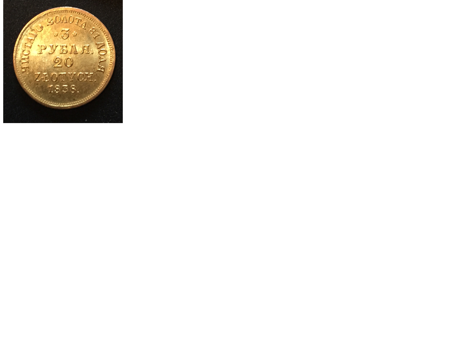 1838 Poland 20 Grozny Obverse.png