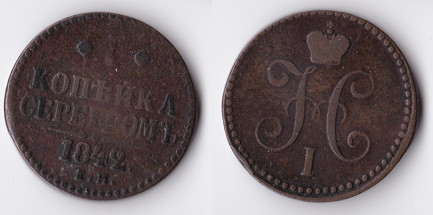 1842 russia 1 kopek.jpg