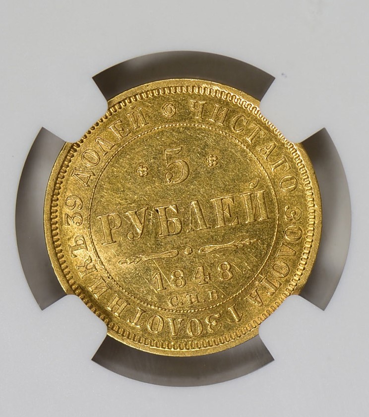 1848 5 Roubles Obv.jpg