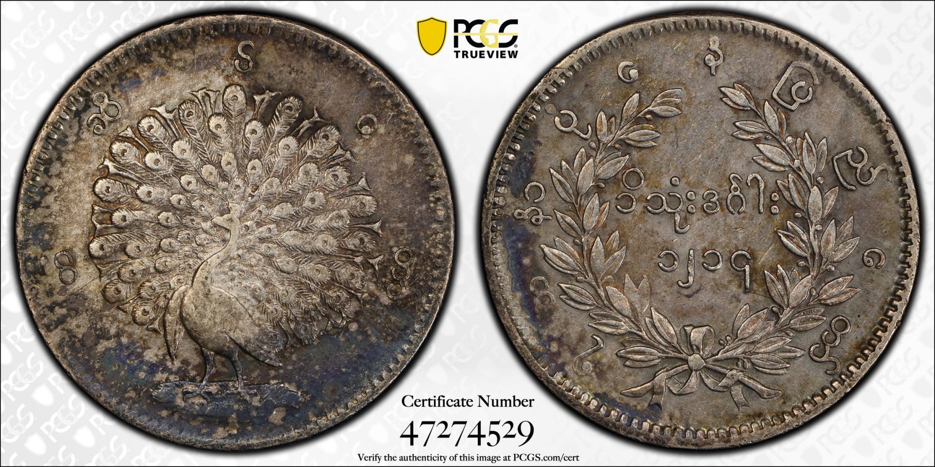 1852 myanmar kyat.jpg