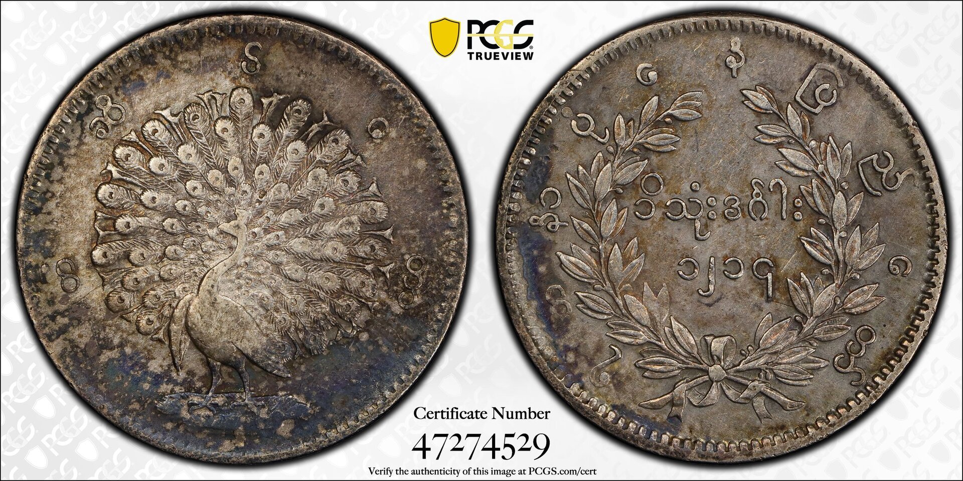 1852 myanmar kyat.jpg