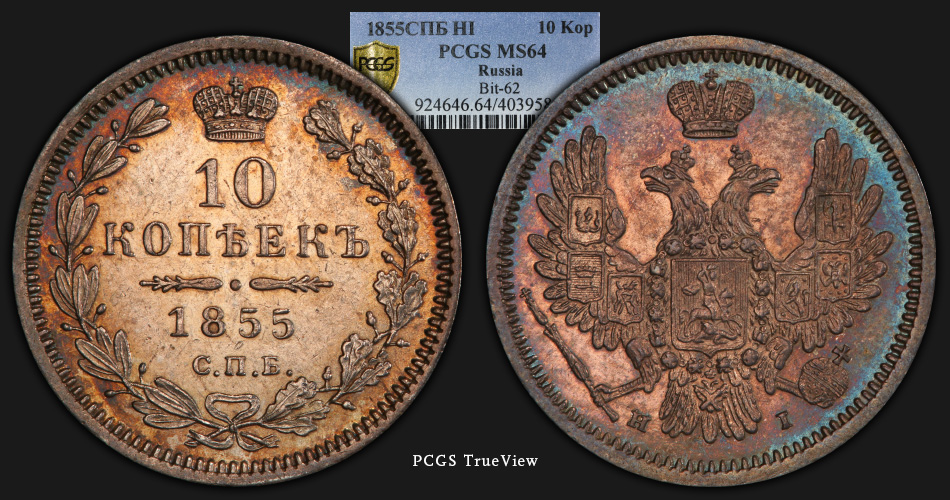 1855_Russia_10K_PCGS_MS64_TrueView_composite.jpg