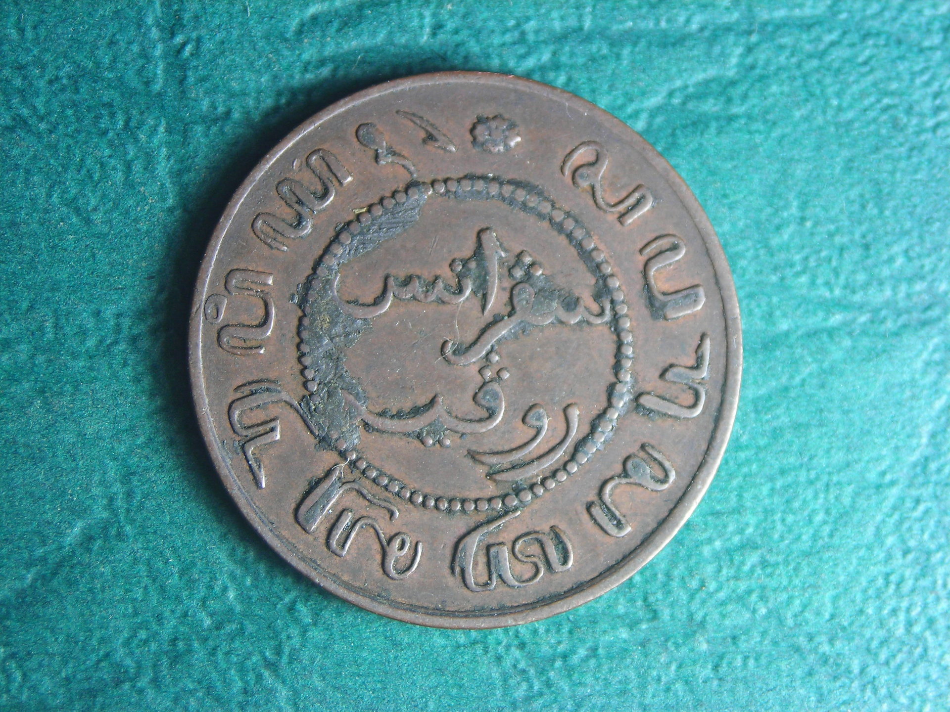 1857 Ned Ind 1 c rev.JPG