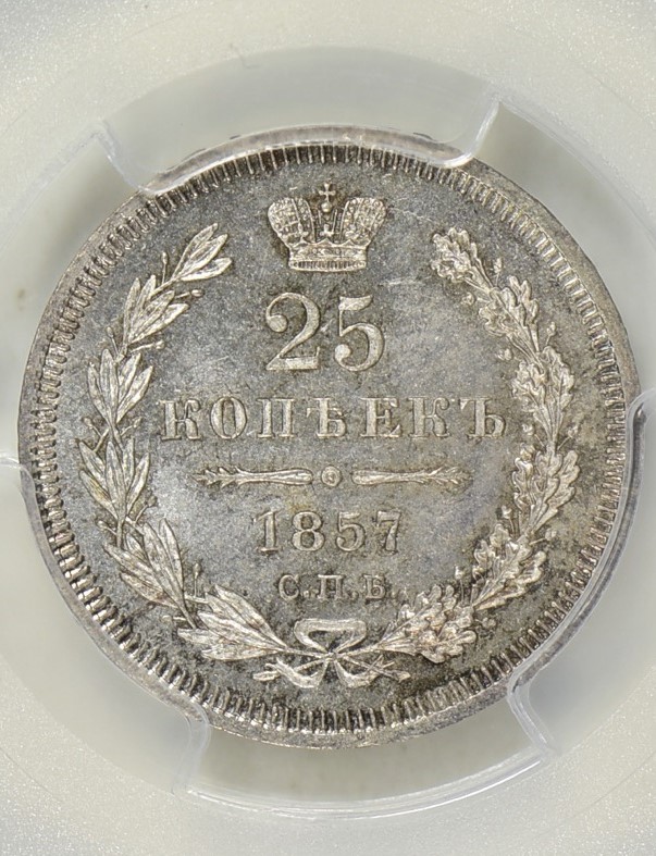 1857 Russia 25 Kopeck MS66 Rev.jpg