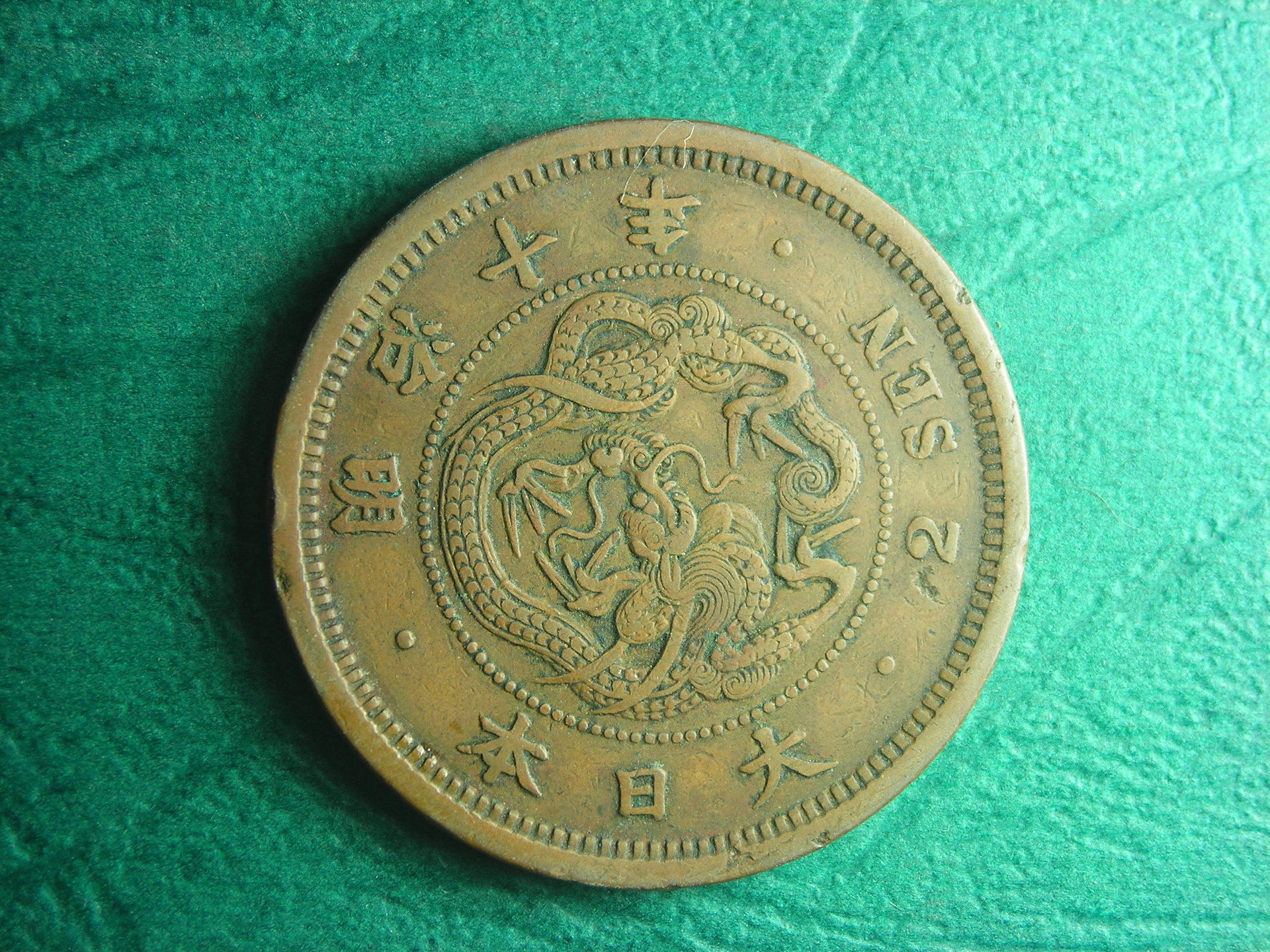 1877 Japan 2 sen obv.JPG