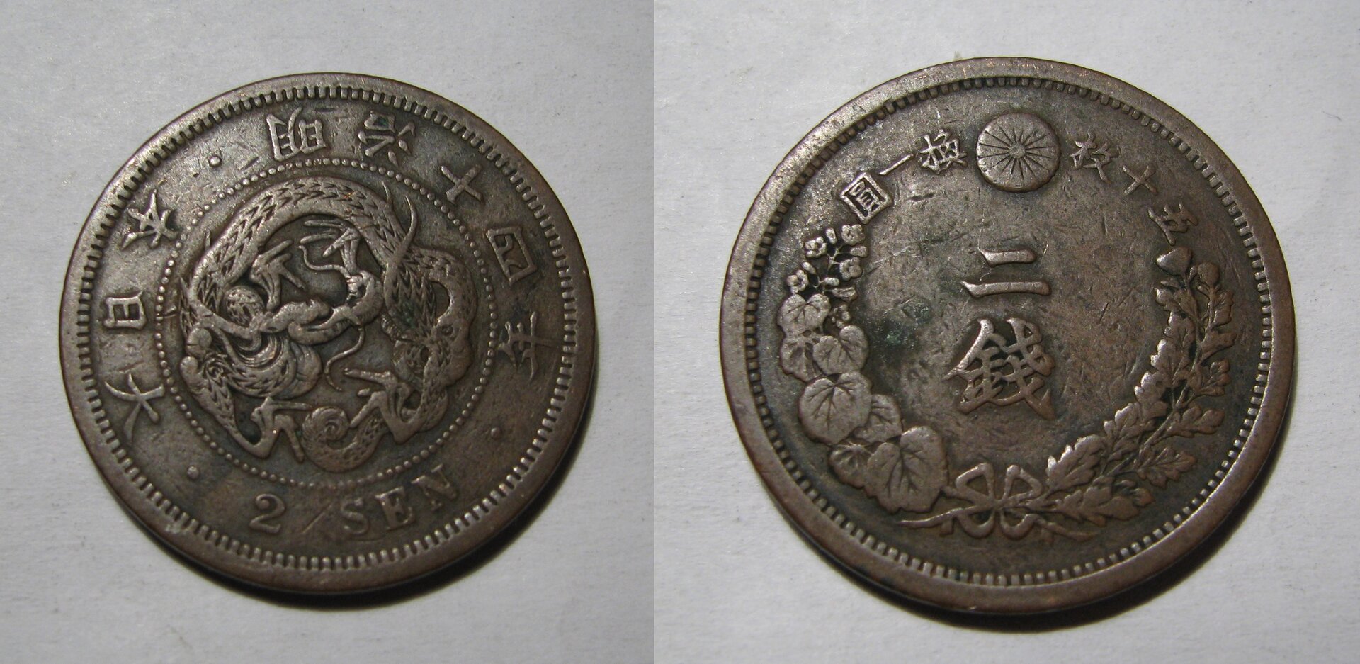 1881 Japan 2 Sen.jpg