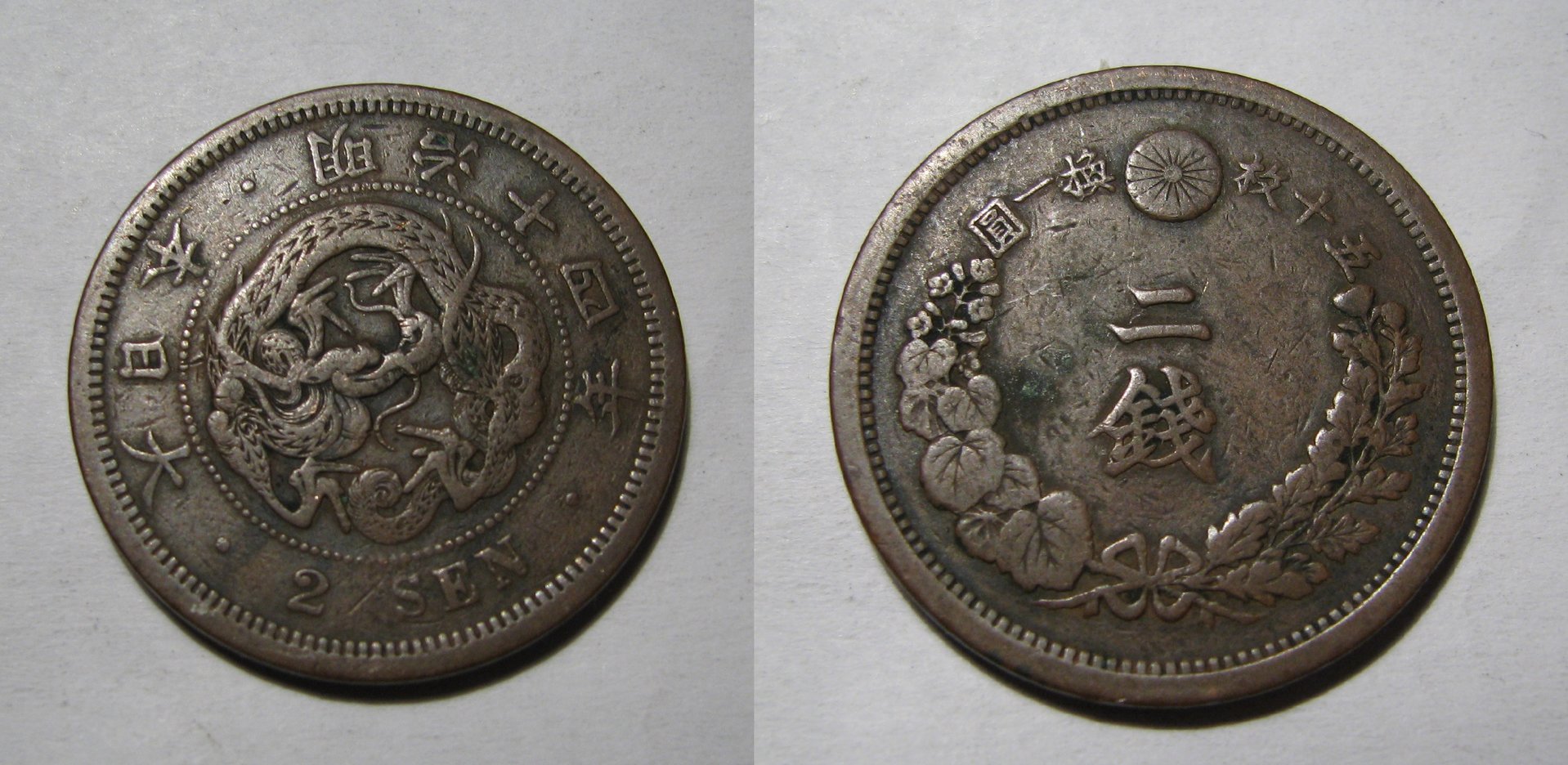 1881 Japan 2 Sen.jpg