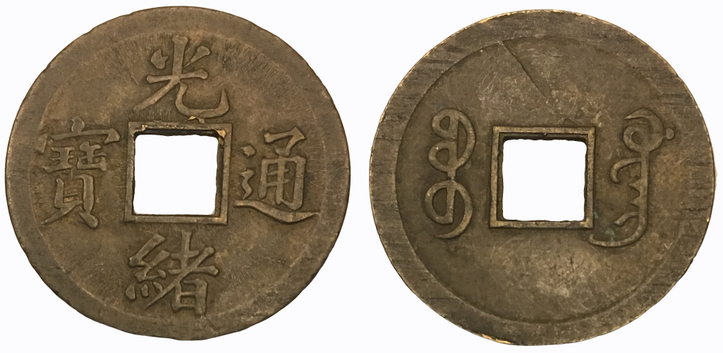 1890-1895 CE Cash Guang Xu Tong Bao Boo Guang (Guangzhou Mint) H#22.1335 2.84g 24mm S1 Combined.png