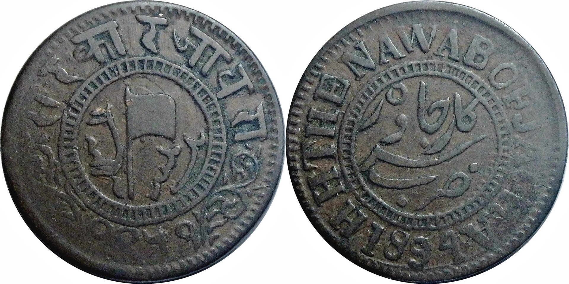 1894 Jaora 1 p obv (W).jpg