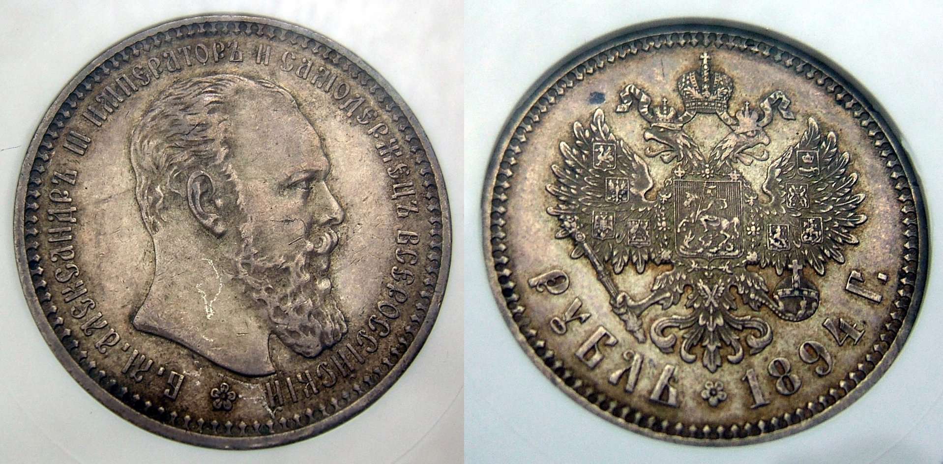 1894-rouble-combined.jpg
