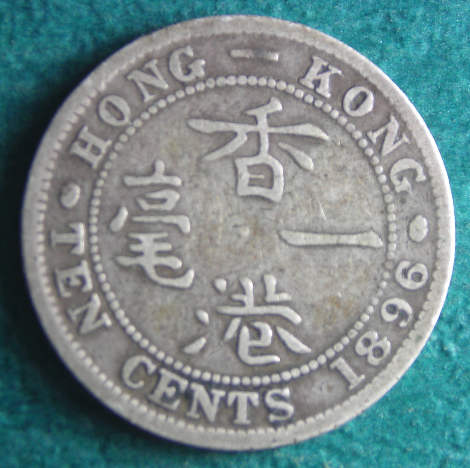 1896 HK 10 c rev.JPG