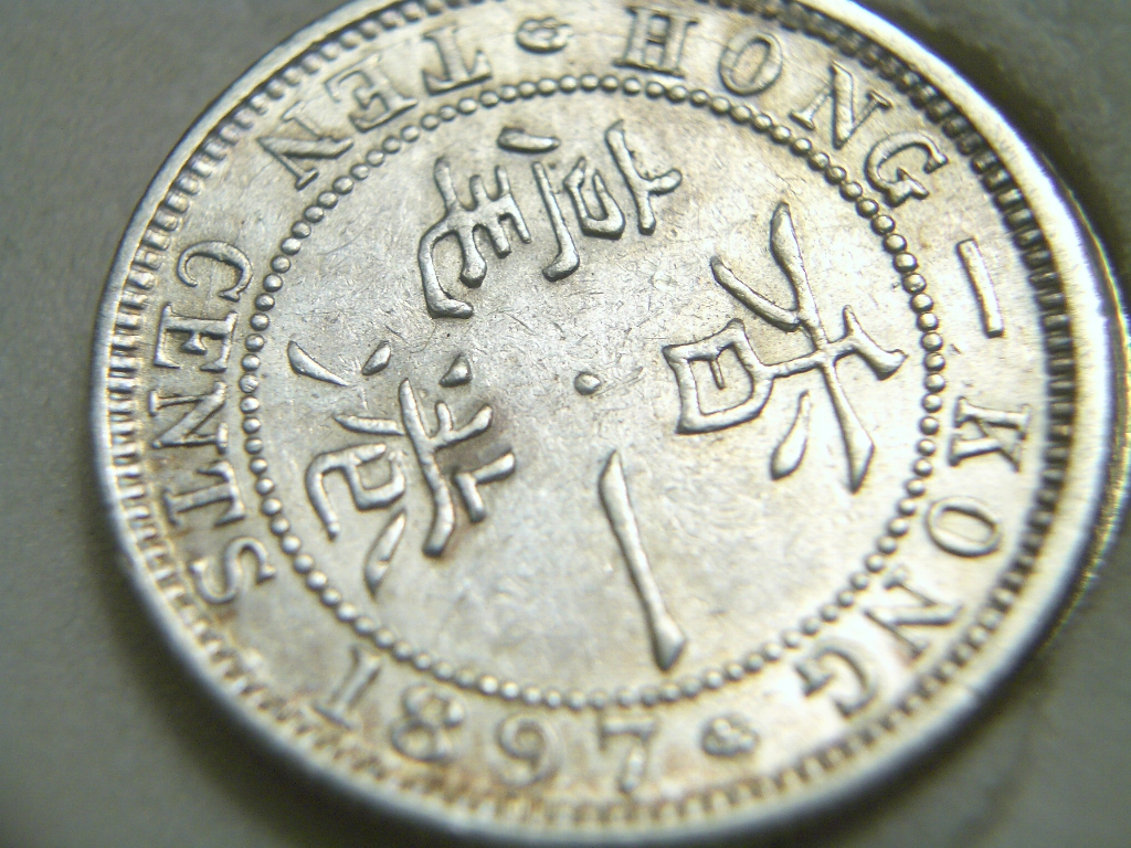 1897 hk Dime Rev.JPG