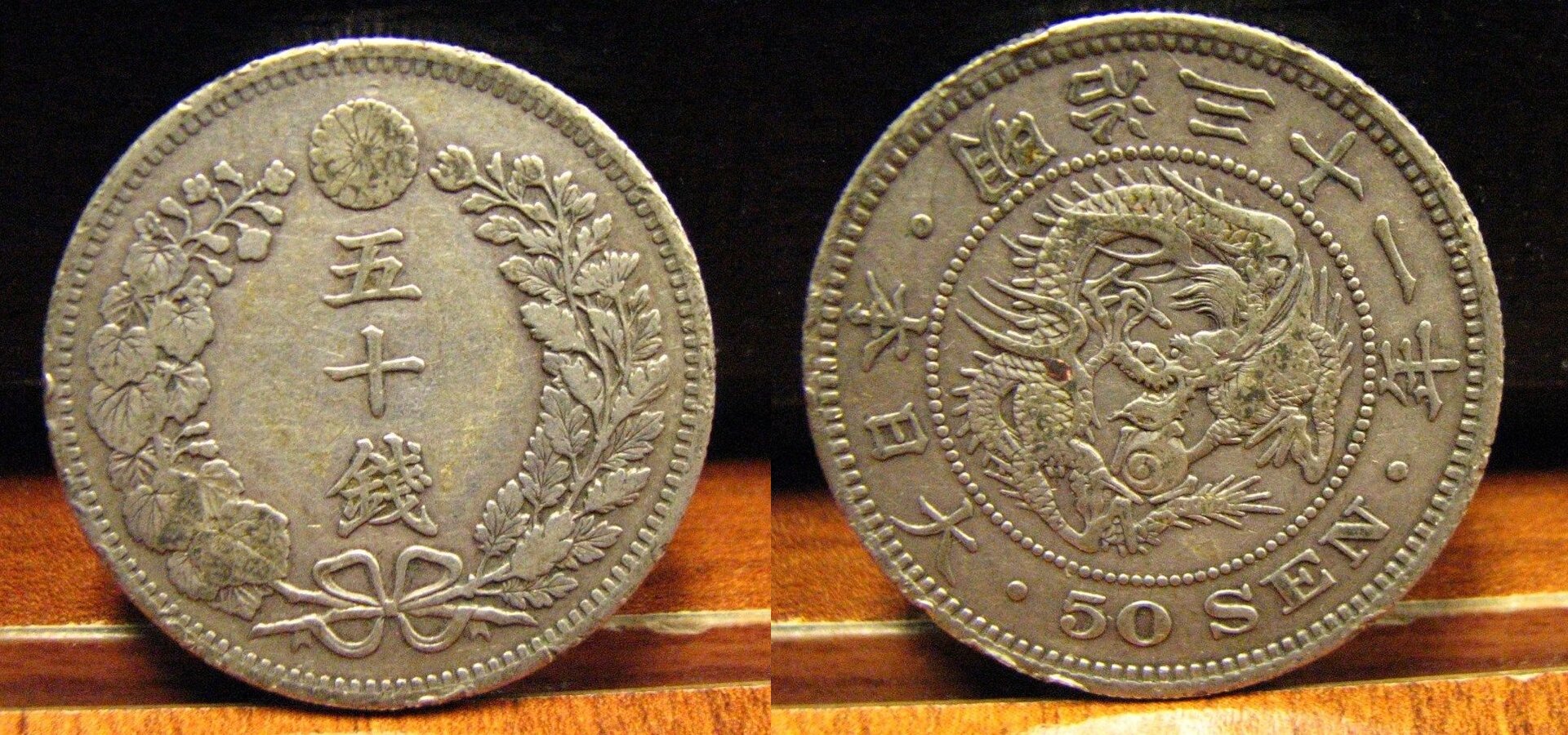 1898 Japan 50 Sen.JPG