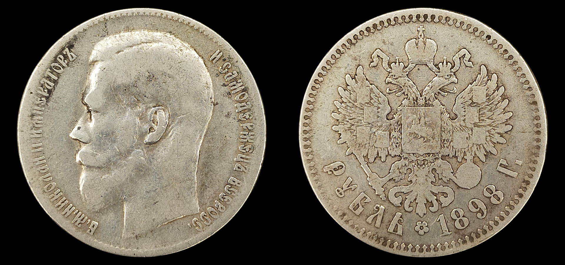 1898rouble.png