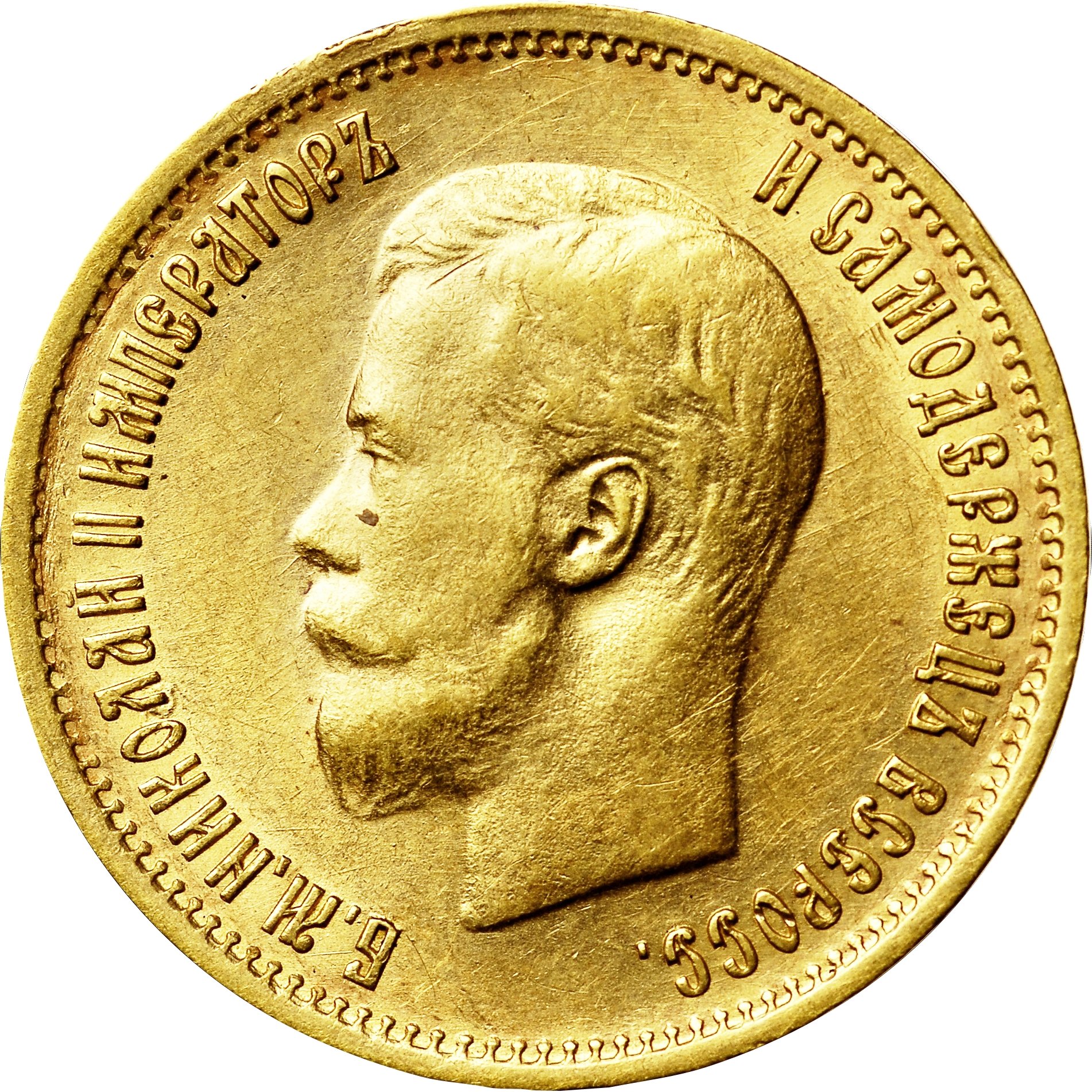 1899 10 Roubles.jpg