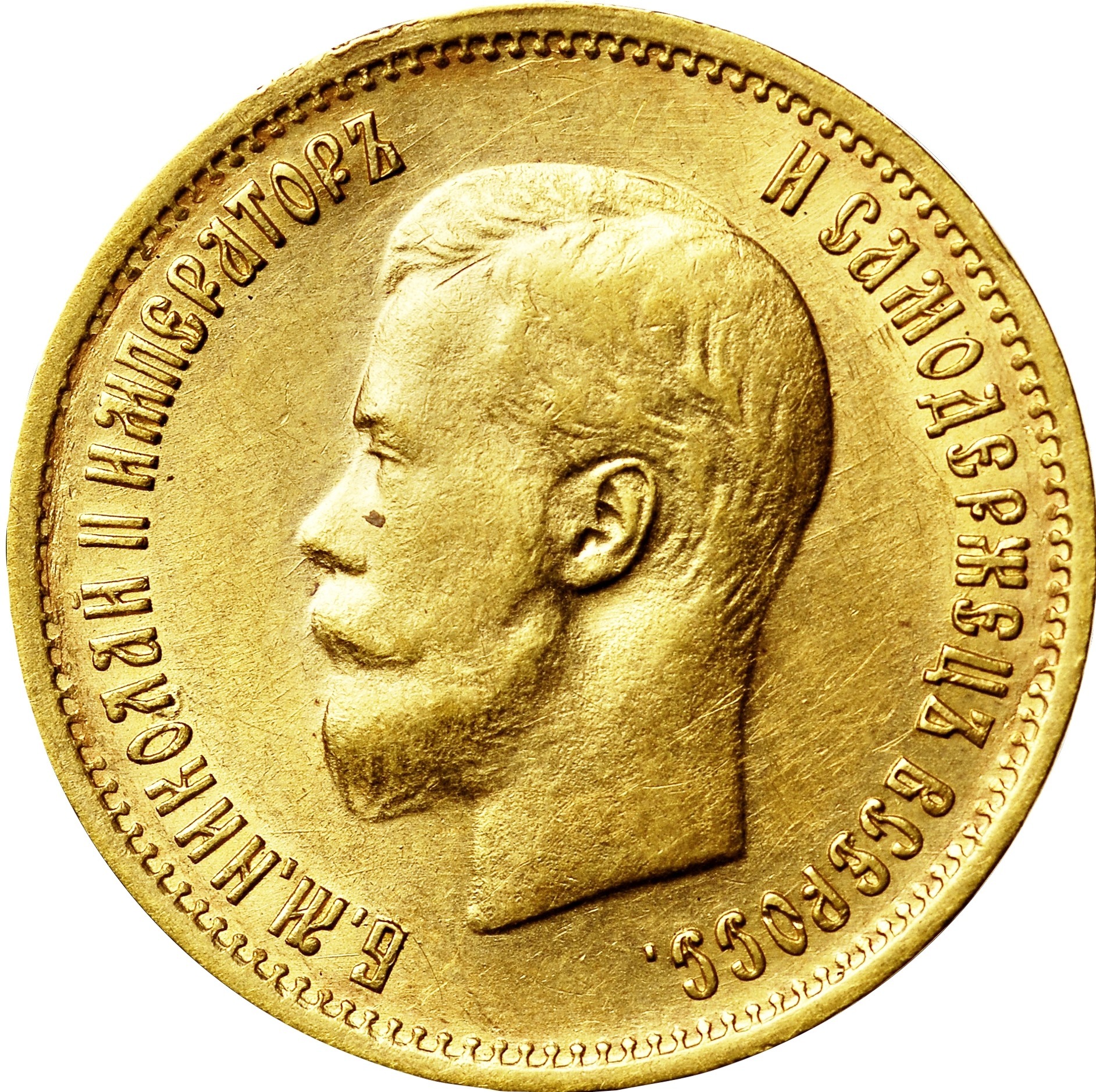 1899 10 Roubles Obv.jpg