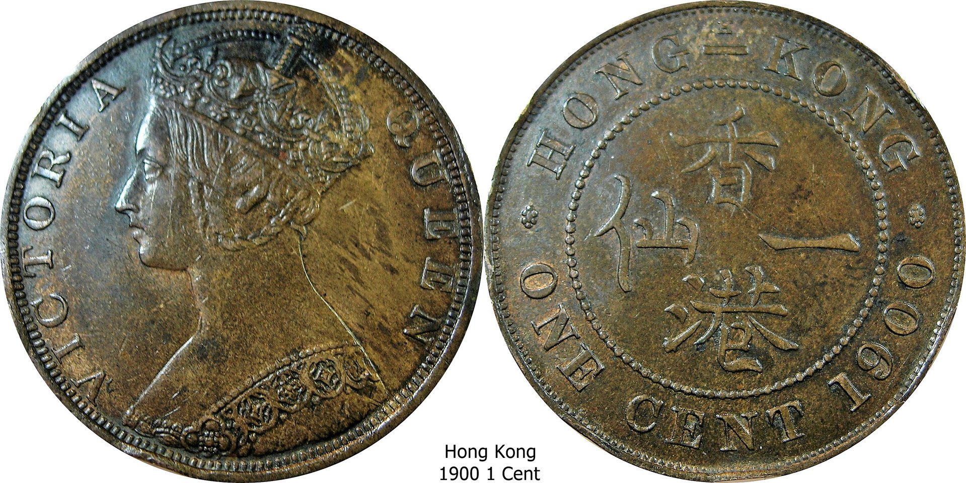 1900 Hong Kong 1 cent.jpg