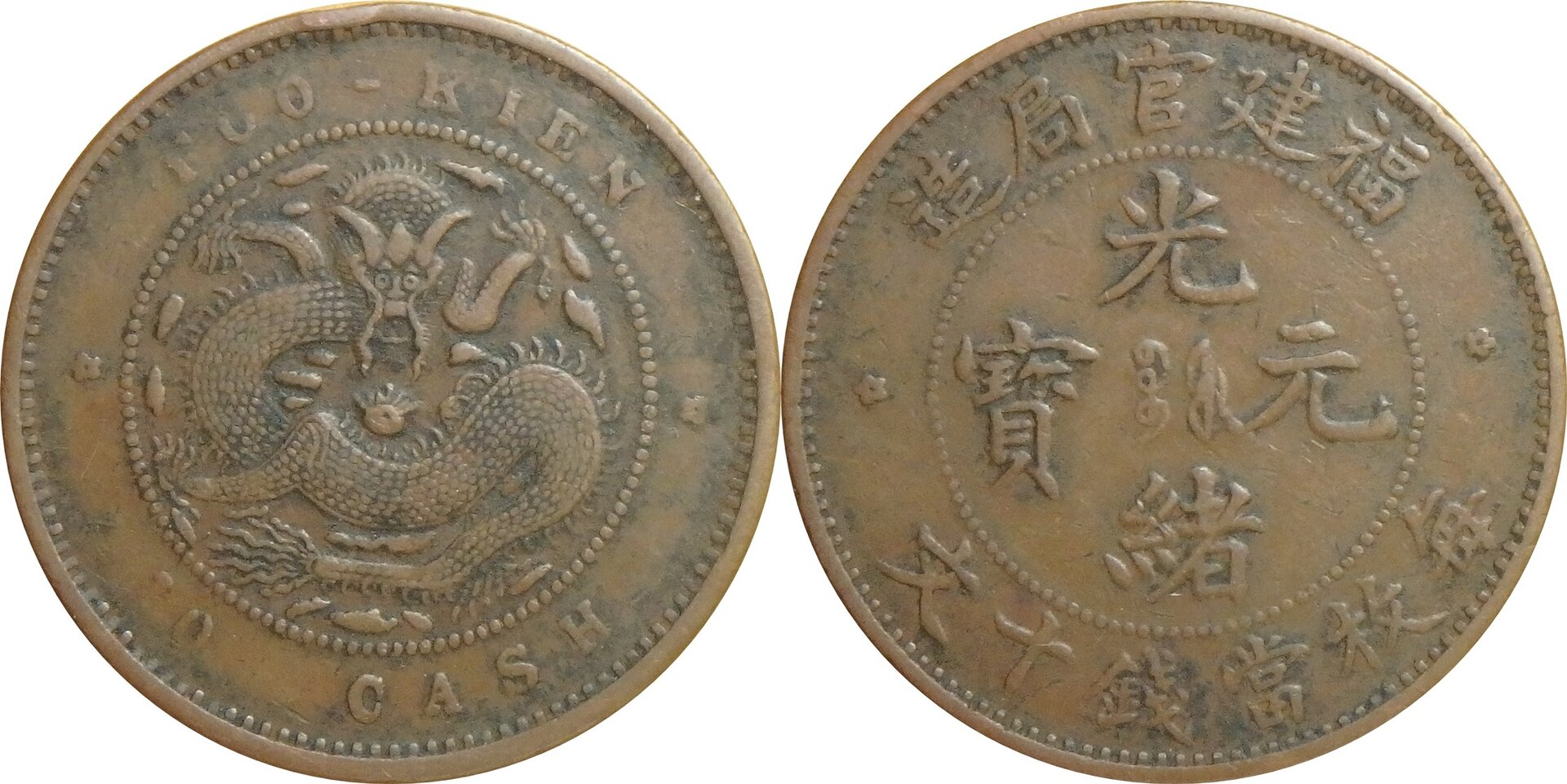1901-1905 CN-Foo Kien 10 c.jpg