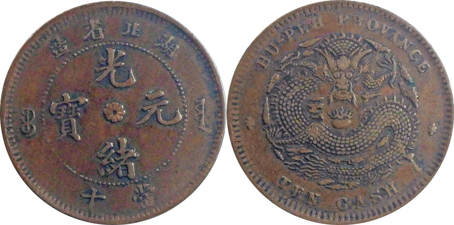 1902-1905 CN Hu-Peh 10 c (2).jpg