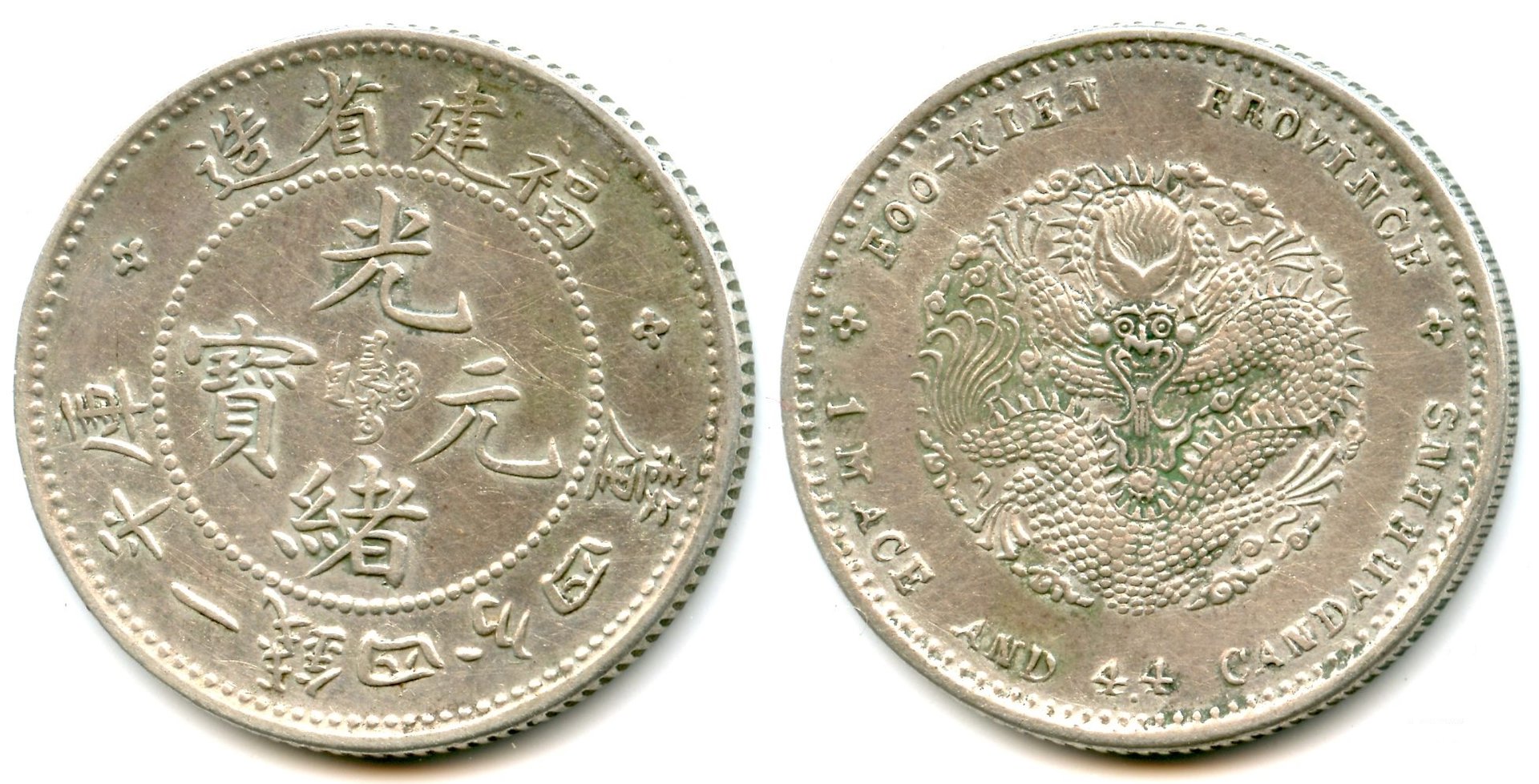 1903-08 Fukien 20 cents.jpg