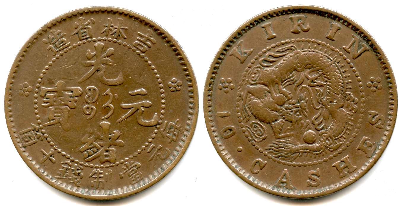 1903 Kirin 10 Cashes.jpg