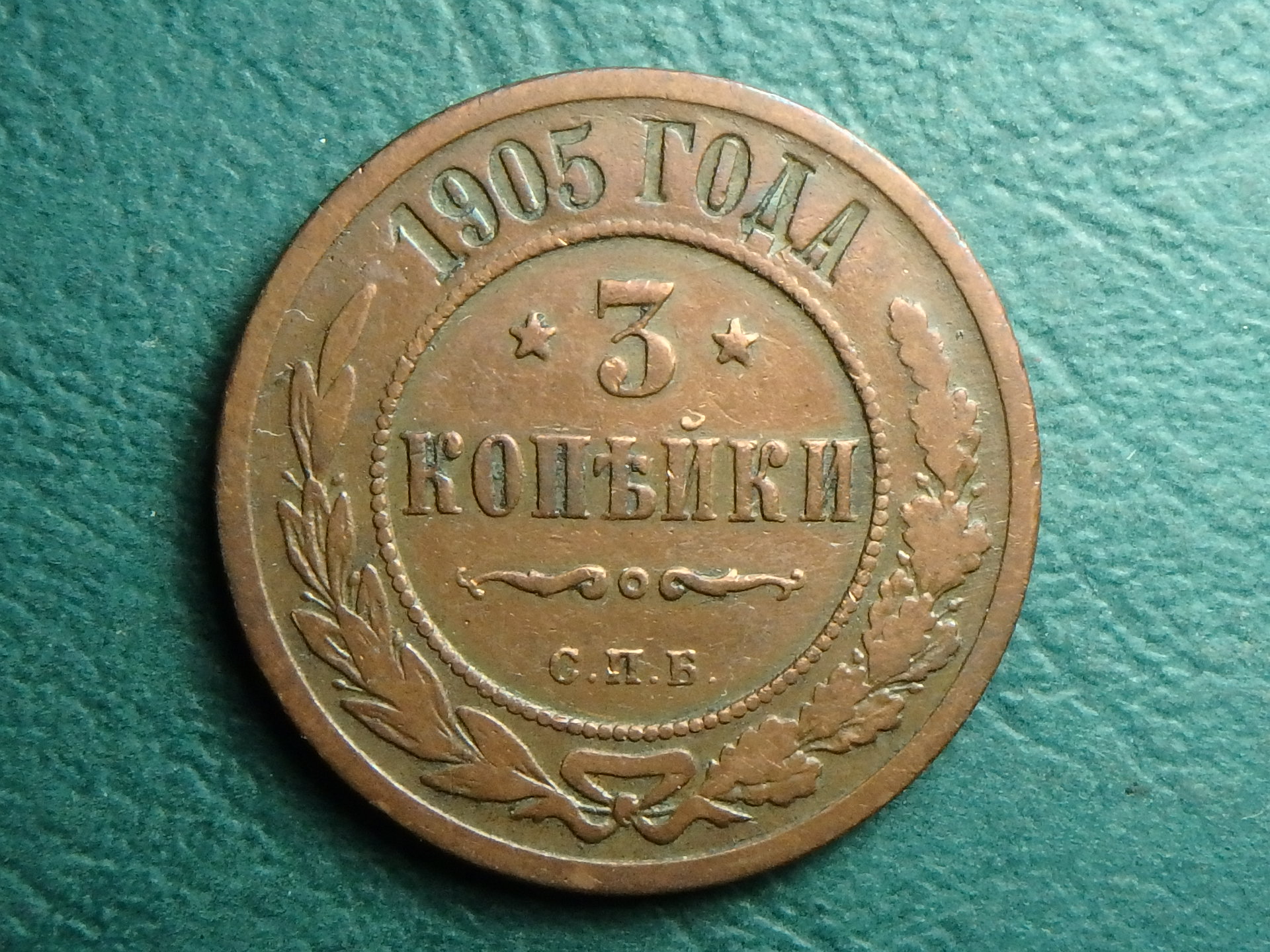 1905 RU 3 k rev.JPG