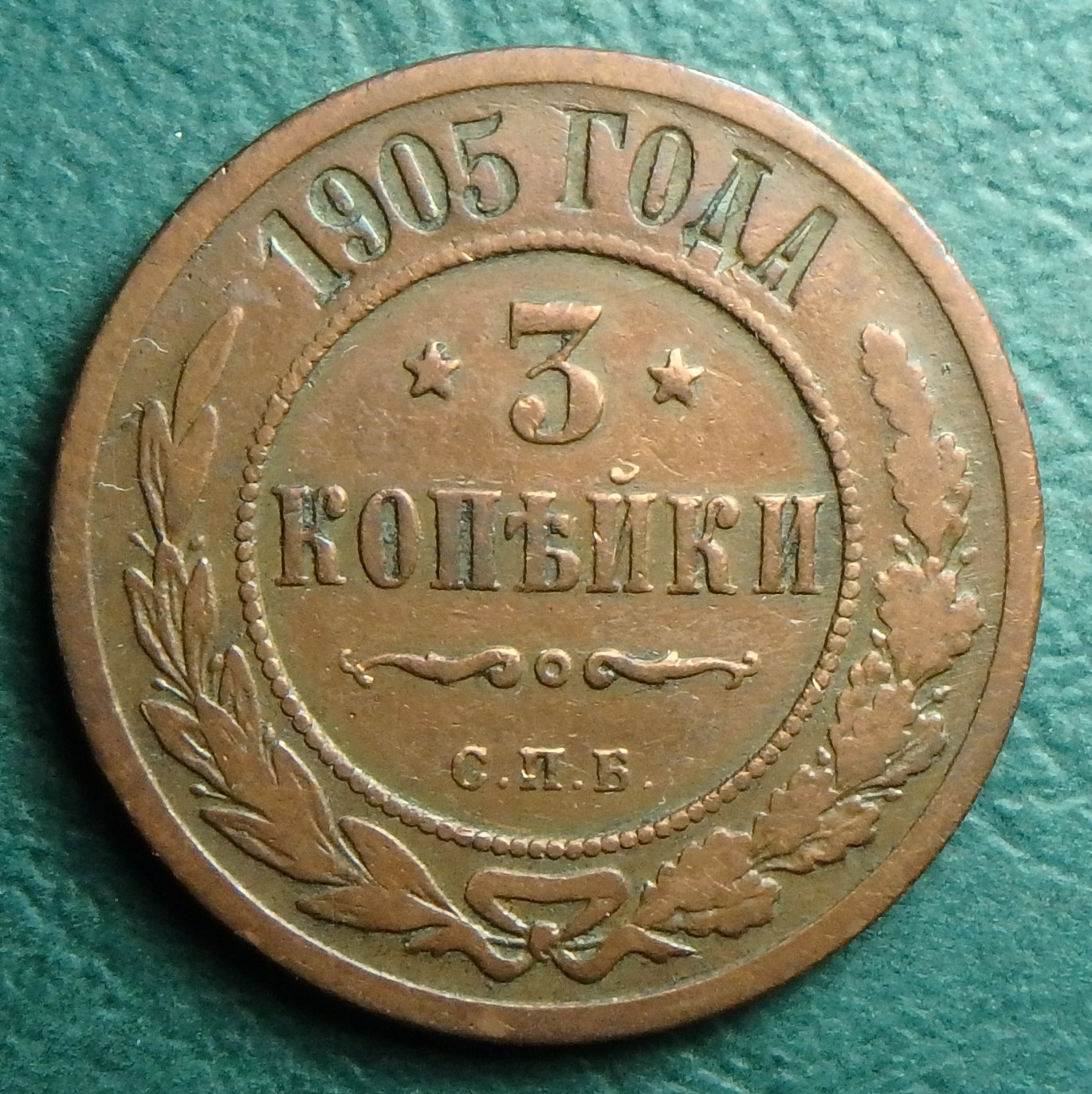 1905 RU 3 k rev.JPG