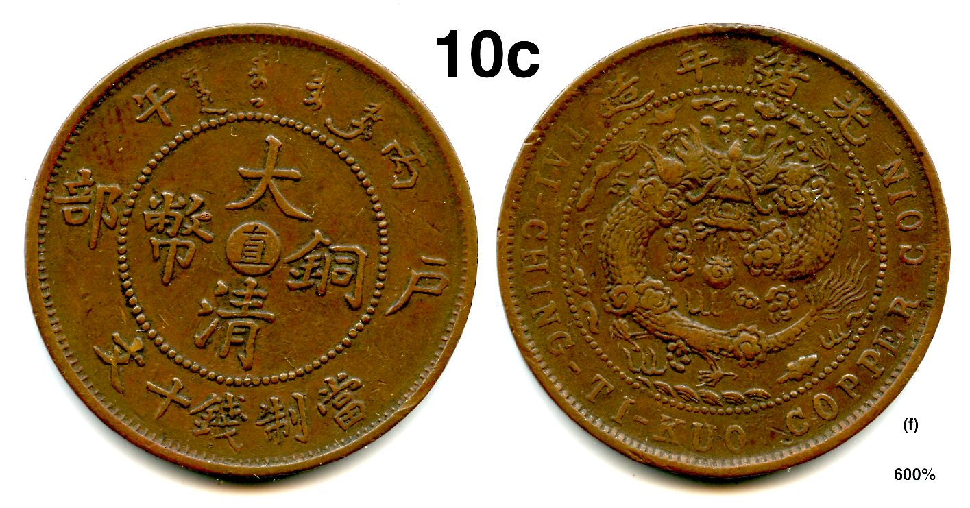 1906 Chihli 10 Cash.jpg