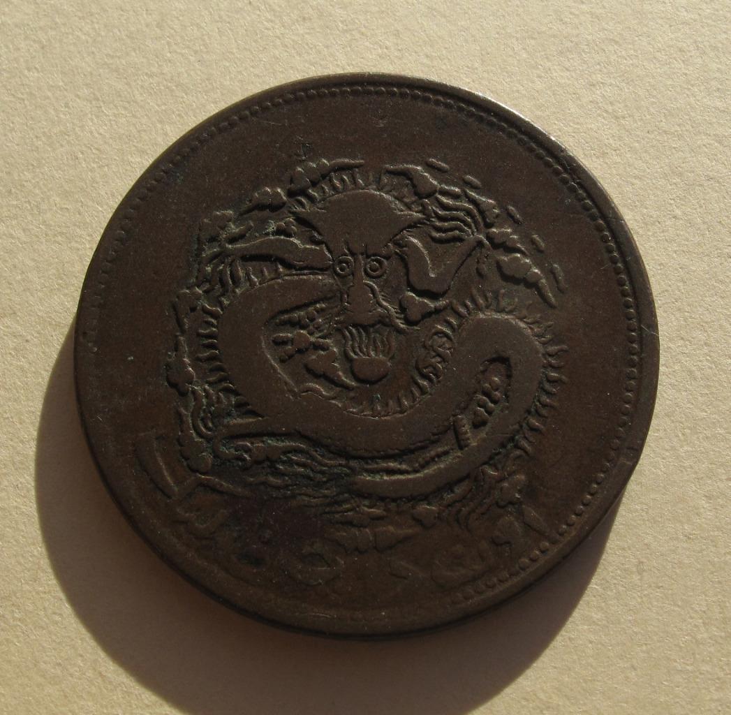 1909 10 cash Sinkiang.jpg