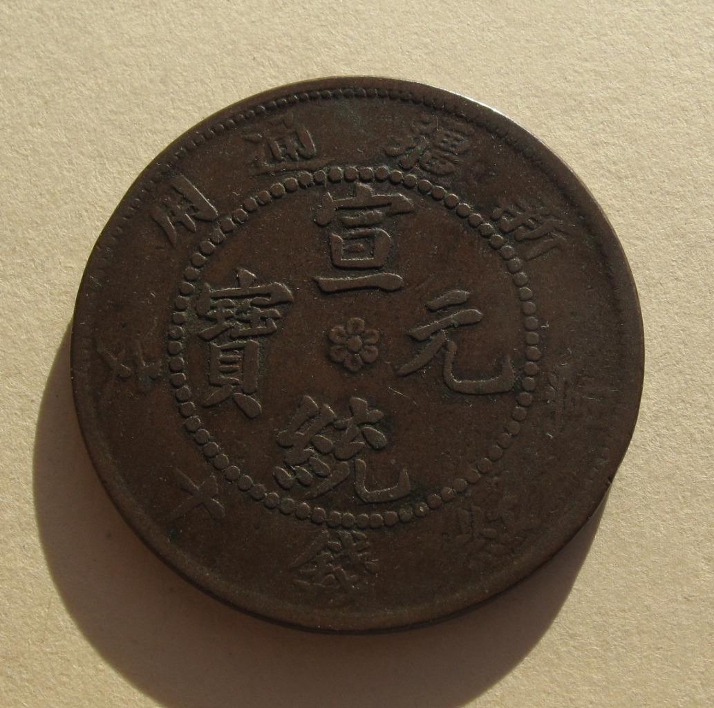1909 10 Cash Sinkiang-.jpg