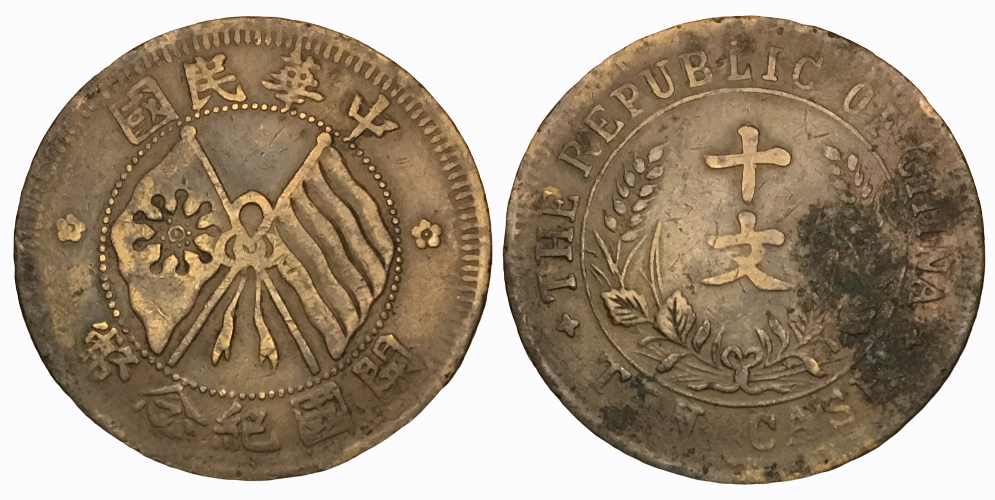 1912 CE 10 Cash Y#301a 6.44g 28mm S1 Combined.PNG