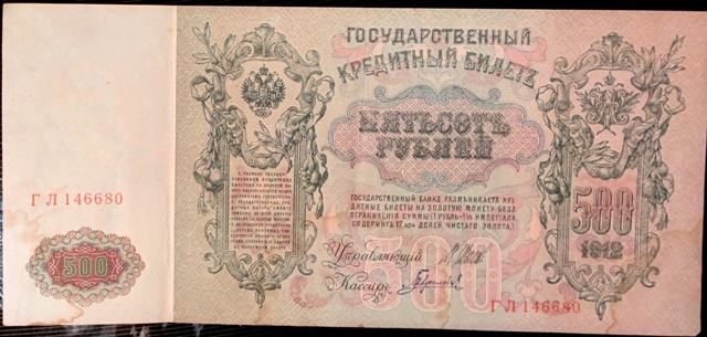 1912_russia_500note_front_small.jpg