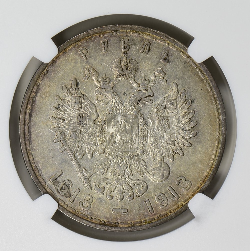 1913 Rouble Rev.jpg