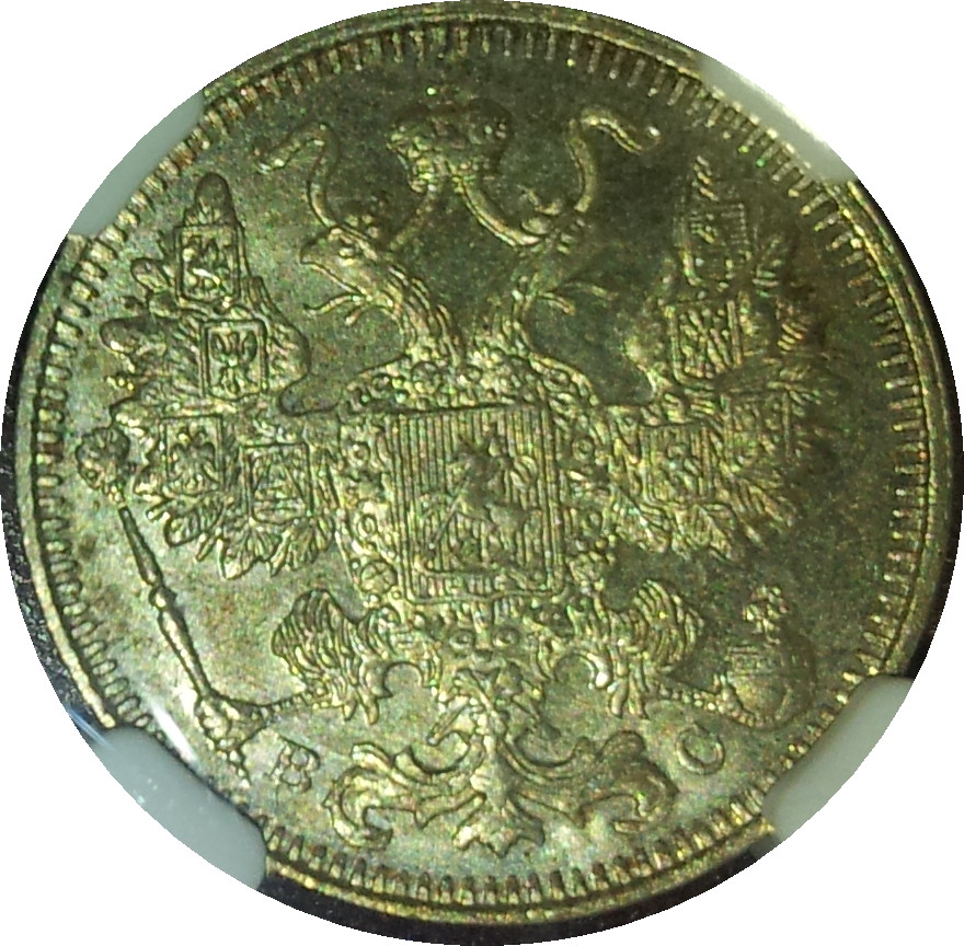 1913 Russia 15 Kopek MS66 Obv.JPG