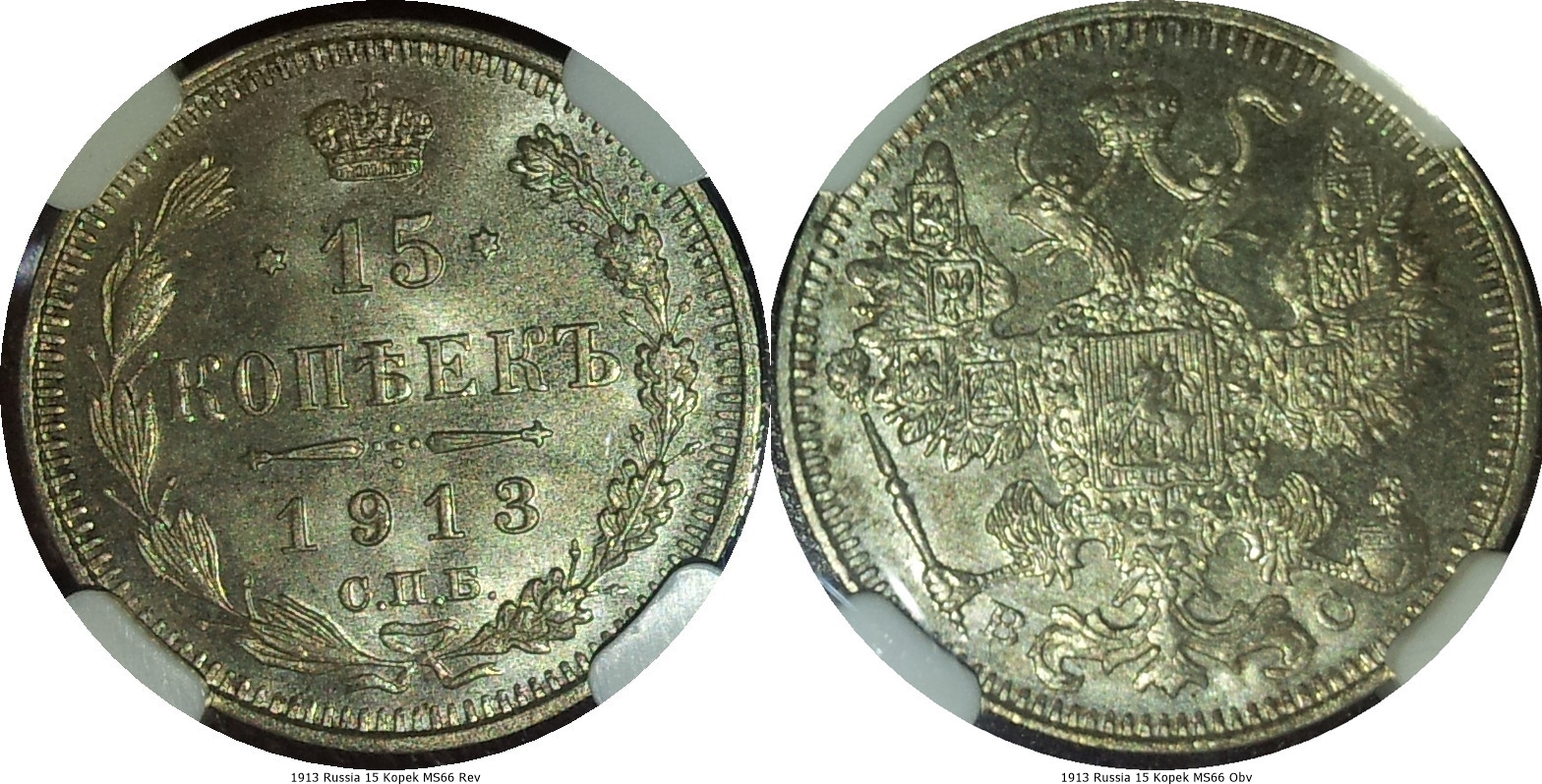 1913 Russia 15 Kopek MS66 Rev-tile.jpg