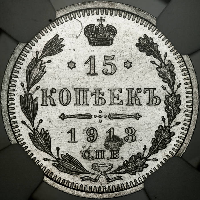 1913_RU_15kopeks_1a_DPP_2017_02_27__0047.jpg