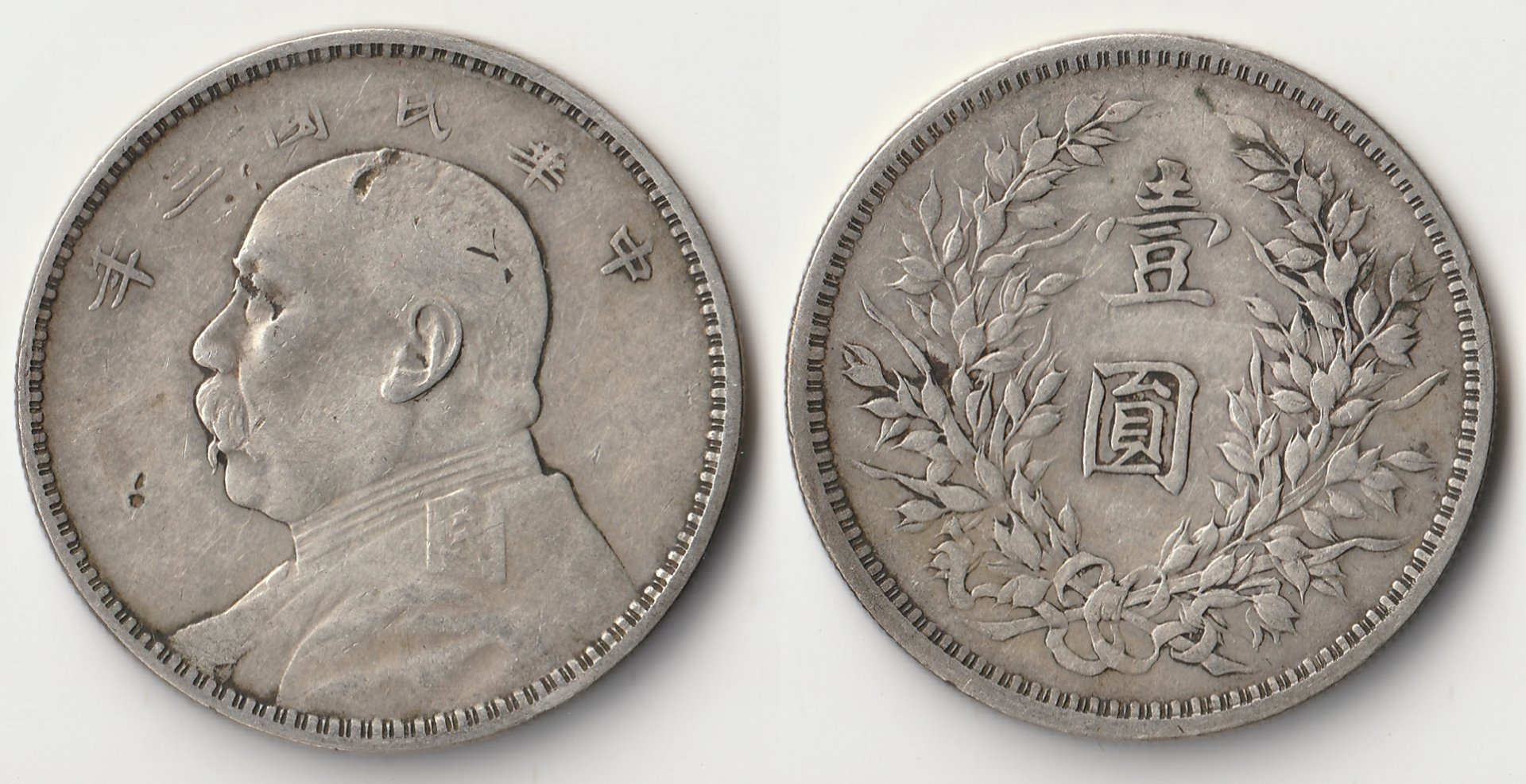 1914 china 1 dollar.jpg