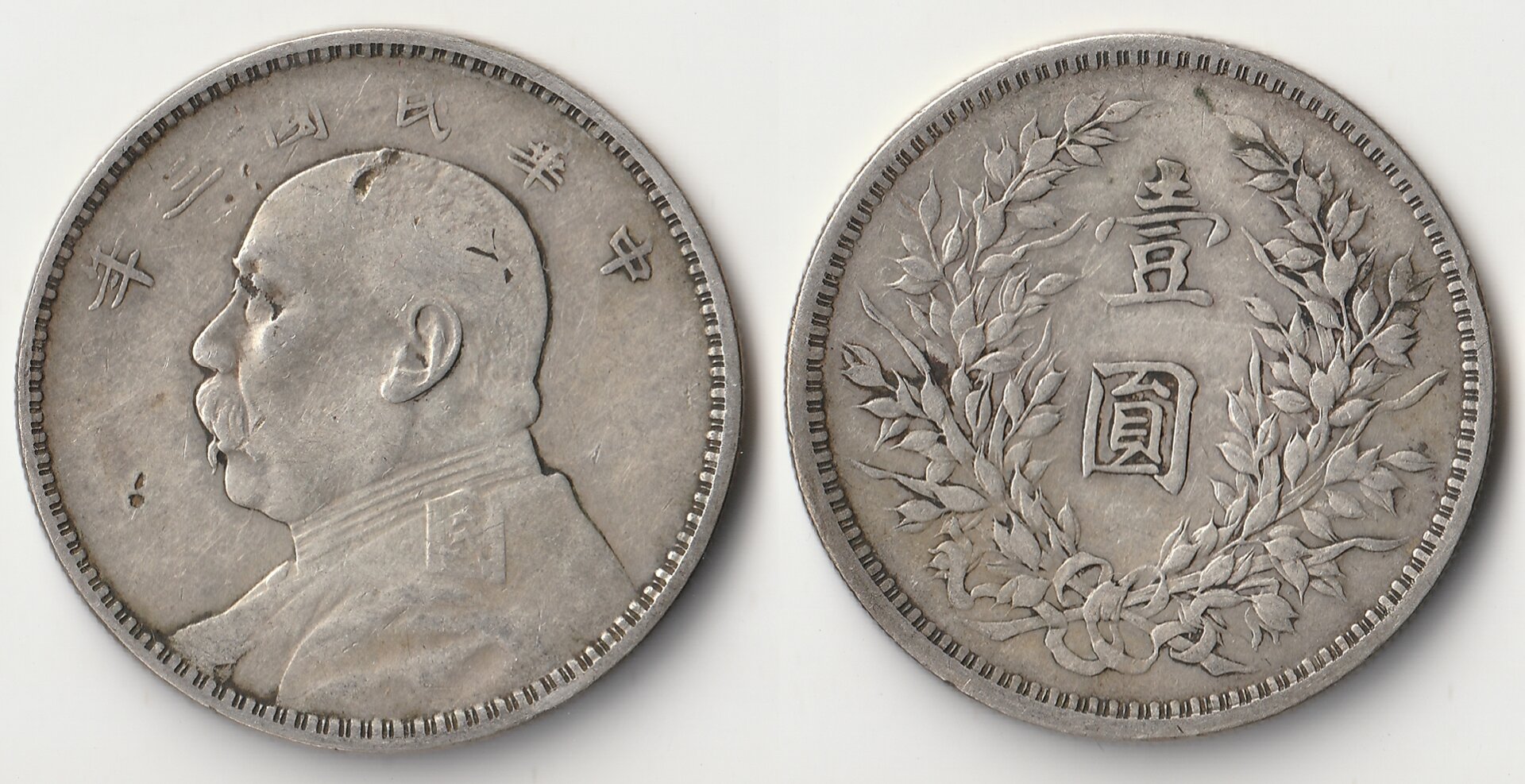 1914 china 1 dollar.jpg