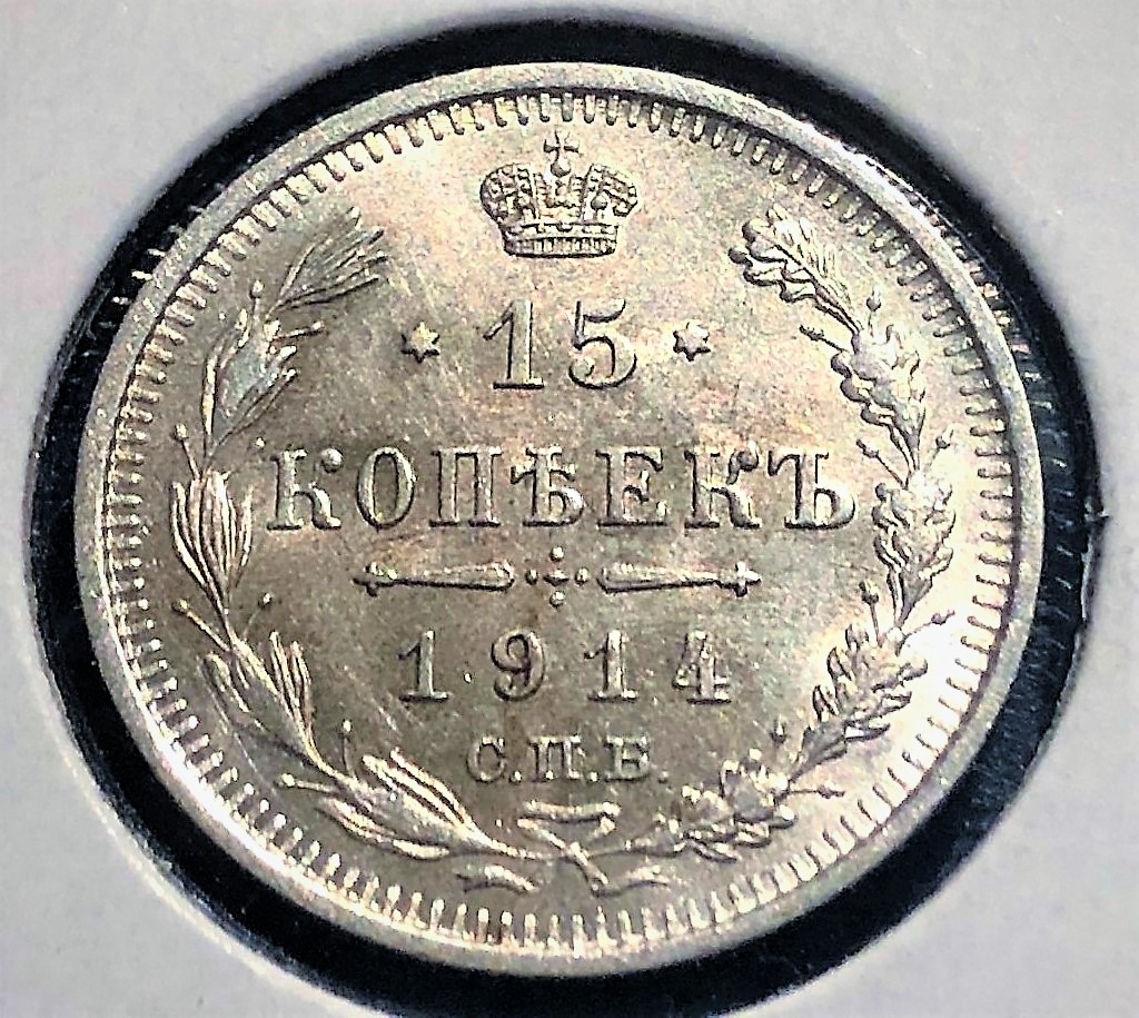 1914 CNG 15 Kopecks 1.jpg
