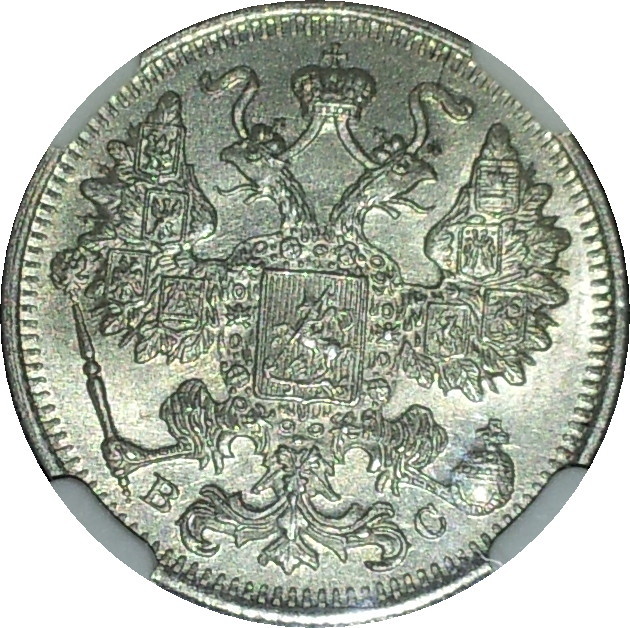 1915 Russia Fifteen Kopek BC Obv MS64.JPG