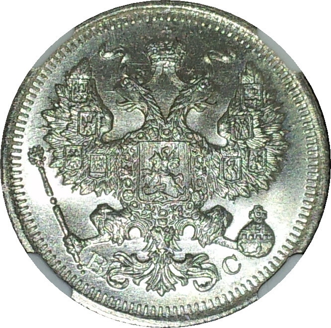 1916 Russia Twenty Kopek BC Obv MS67.JPG