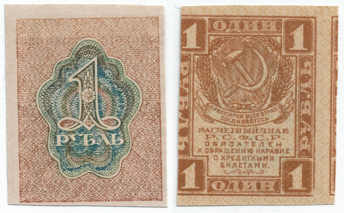 1919 Russian SFSR 1 Ruble Combined.jpg