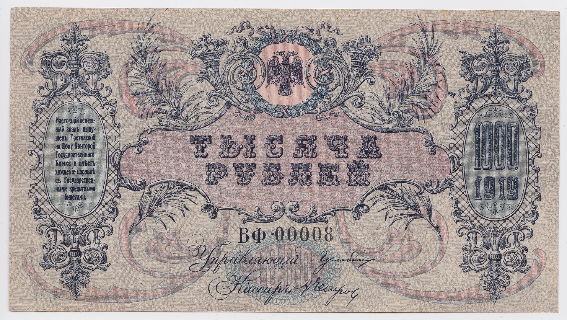 1919 white russia 1000 rubles back.jpg