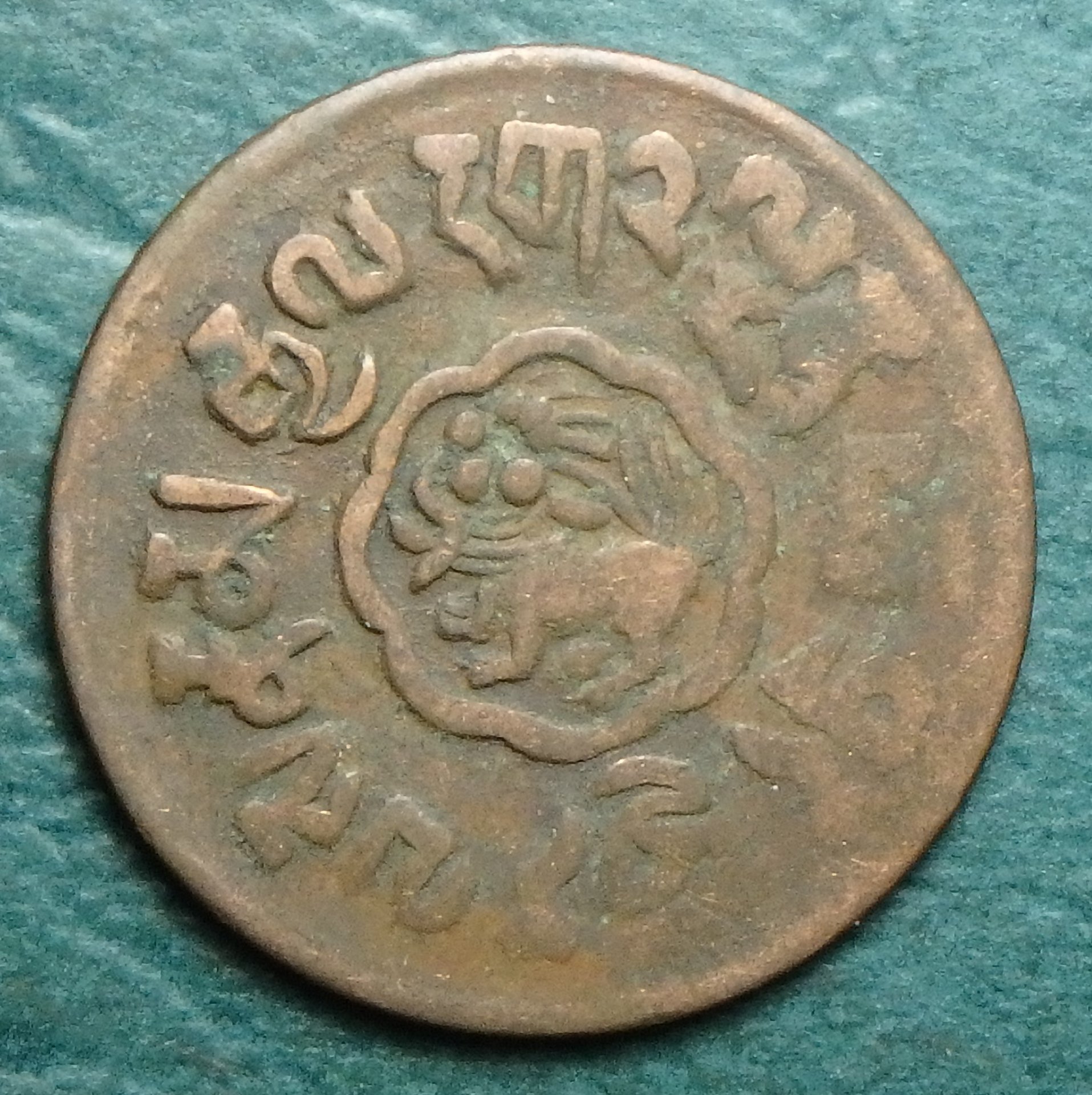 1920 Tibet 5 skar obv.JPG