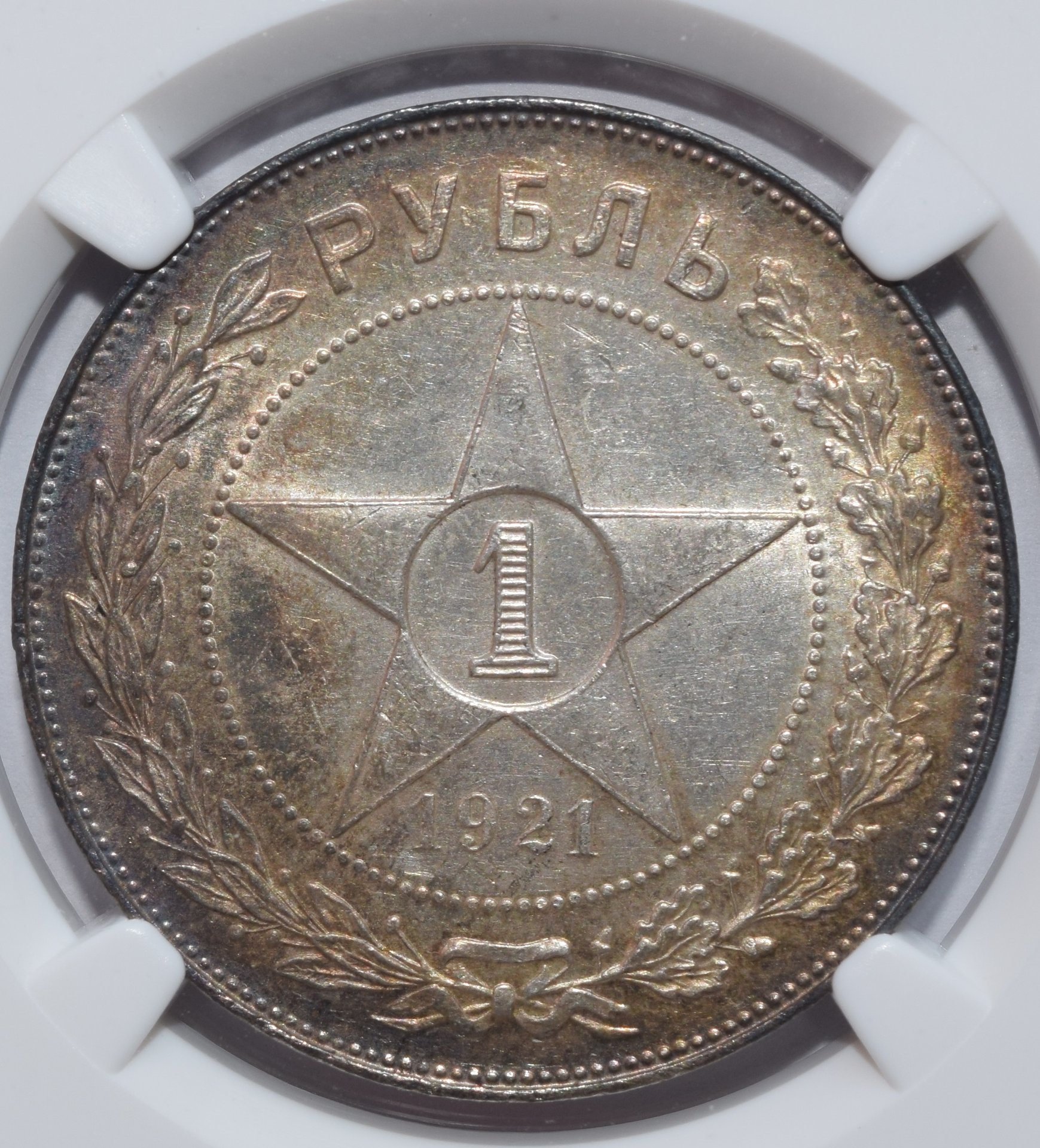 1921 Ruble Obverse.jpg