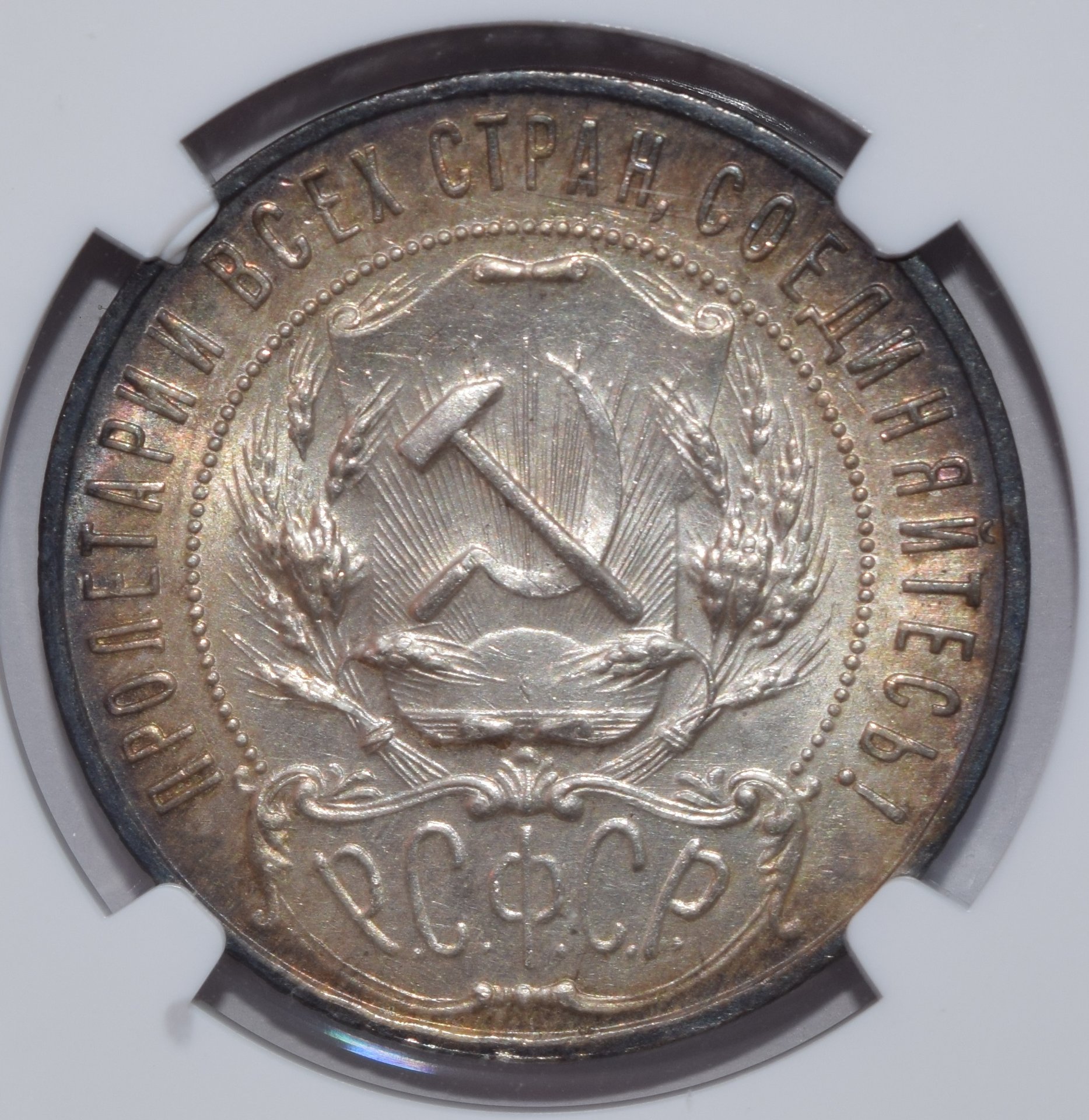 1921 Ruble Reverse.jpg
