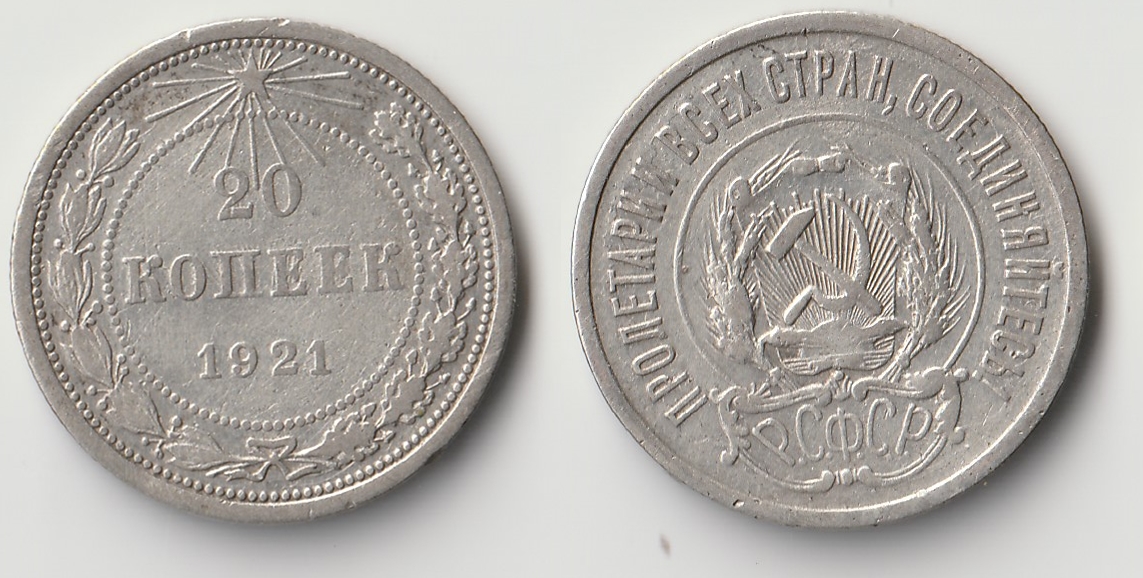 1921 russia 20 kopek.jpg