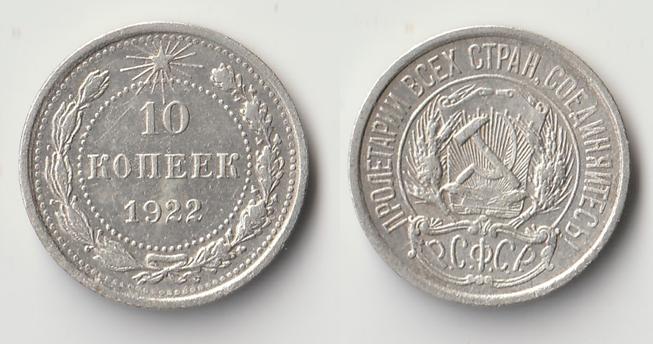 1922 russia 10 kopek.jpg