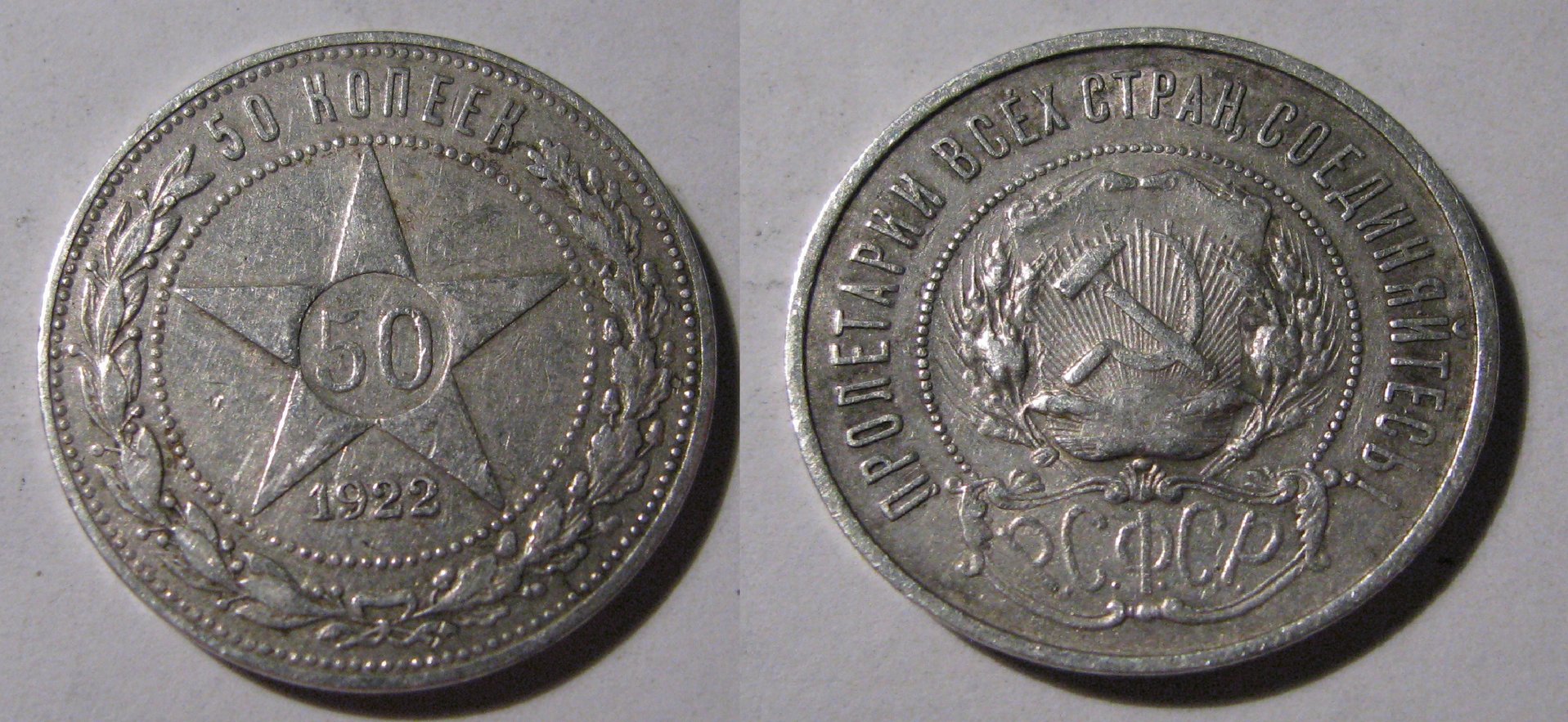 1922 Russia 50 Kopeks.jpg