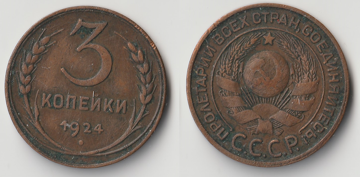 1924 russia 3 kopeks.jpg